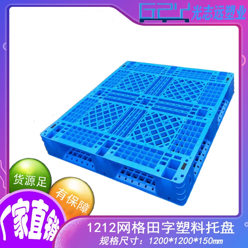 GZY-1211田字網(wǎng)格塑料托盤